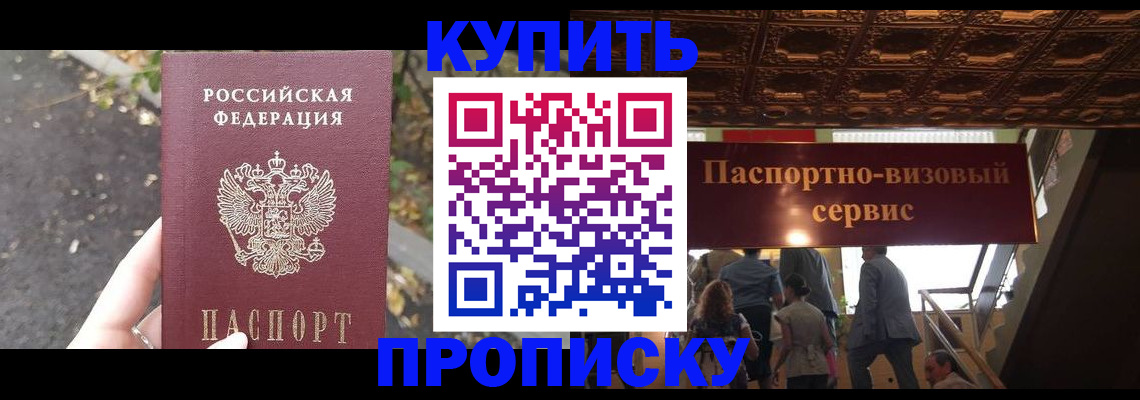 прописка от собственника в Константиновске